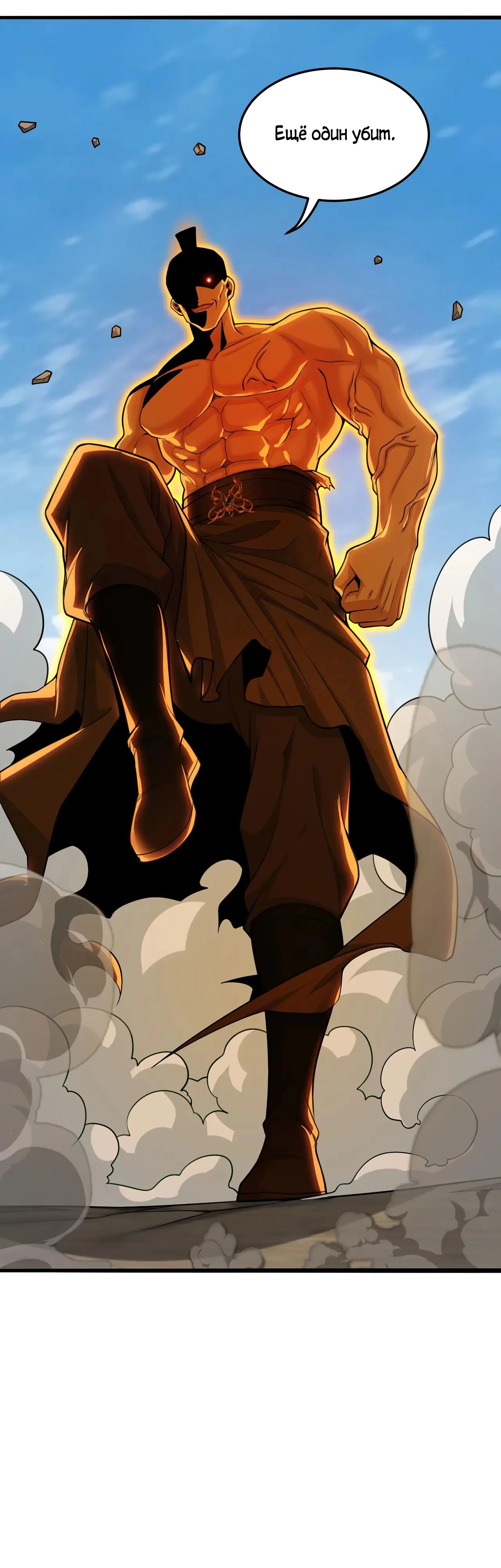 Манга Убейте меня еще несколько раз, и я стану непобедимым. - Глава 98 Страница 21