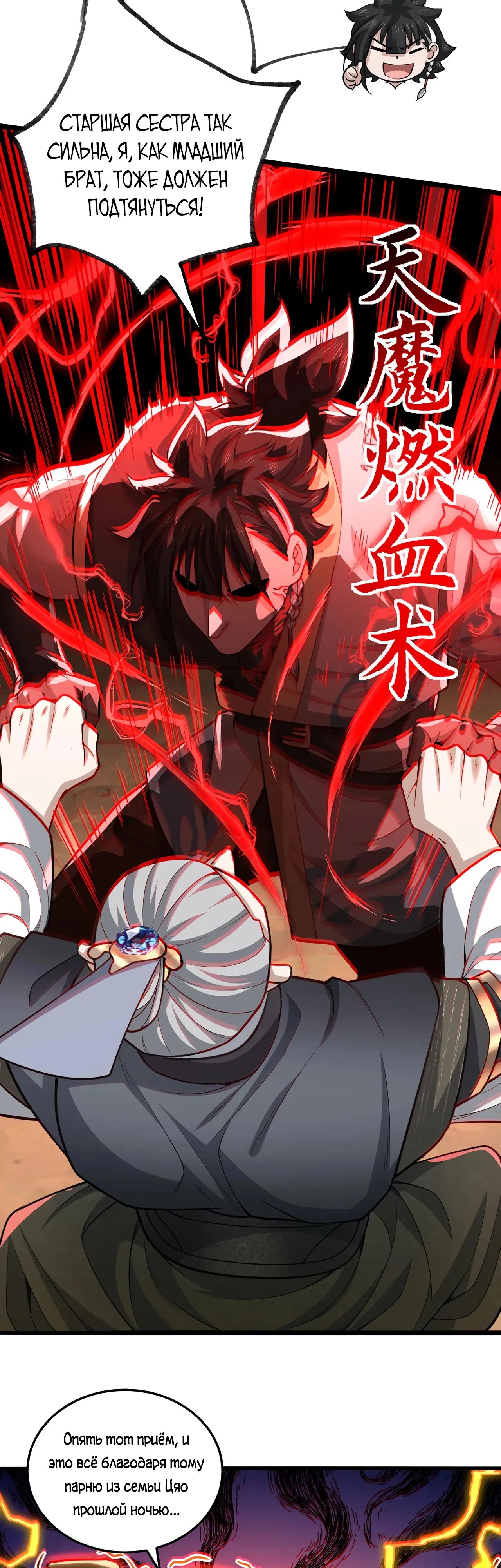 Манга Убейте меня еще несколько раз, и я стану непобедимым. - Глава 98 Страница 16