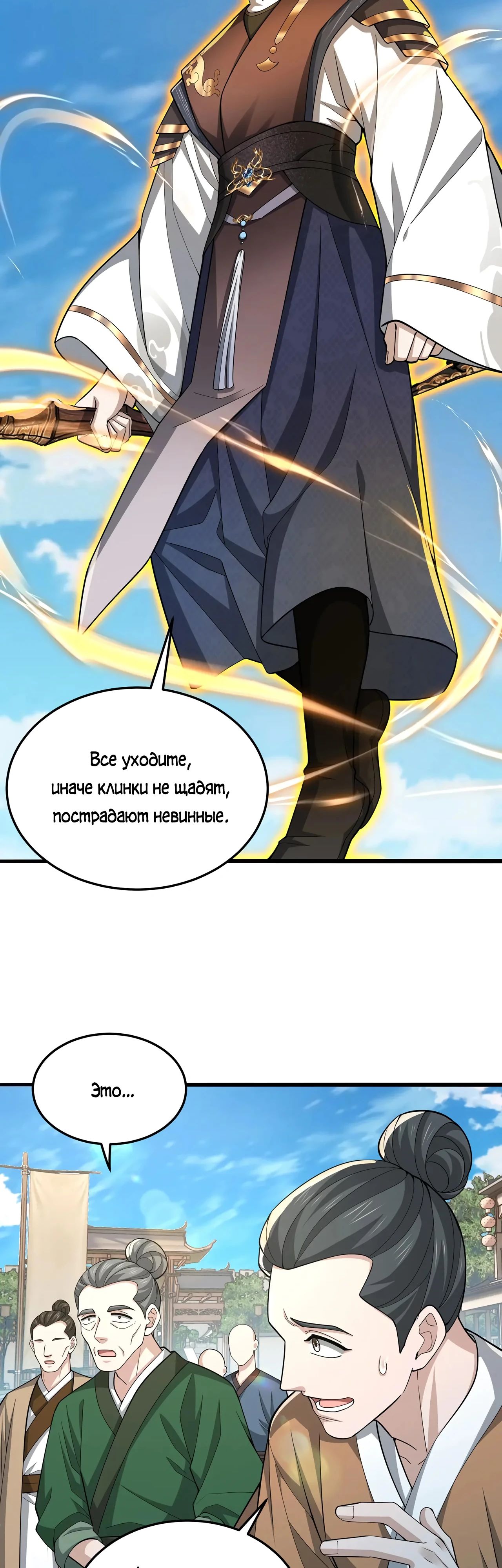 Манга Убейте меня еще несколько раз, и я стану непобедимым. - Глава 98 Страница 4