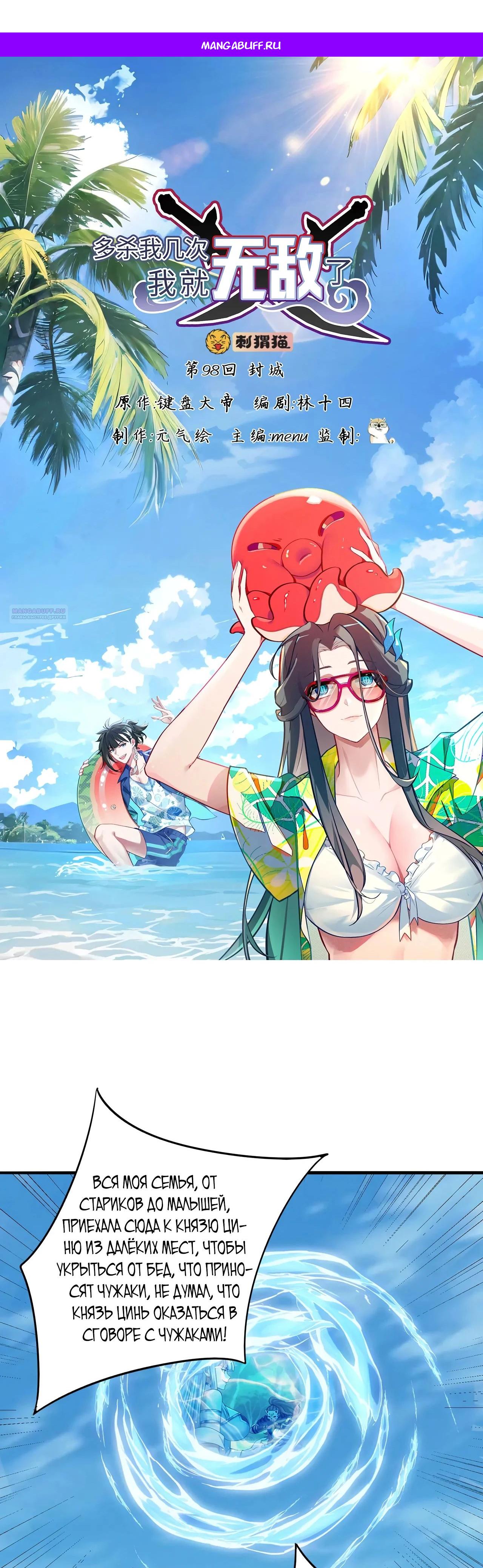 Манга Убейте меня еще несколько раз, и я стану непобедимым. - Глава 98 Страница 1