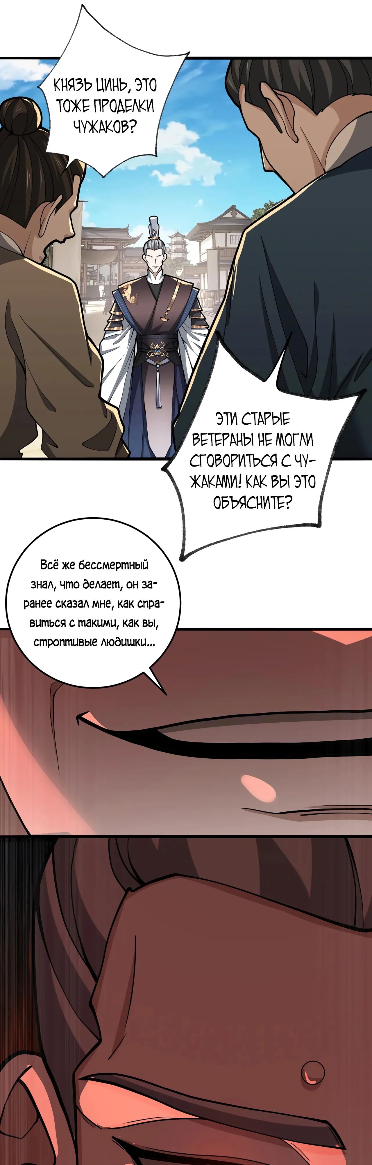 Манга Убейте меня еще несколько раз, и я стану непобедимым. - Глава 98 Страница 8