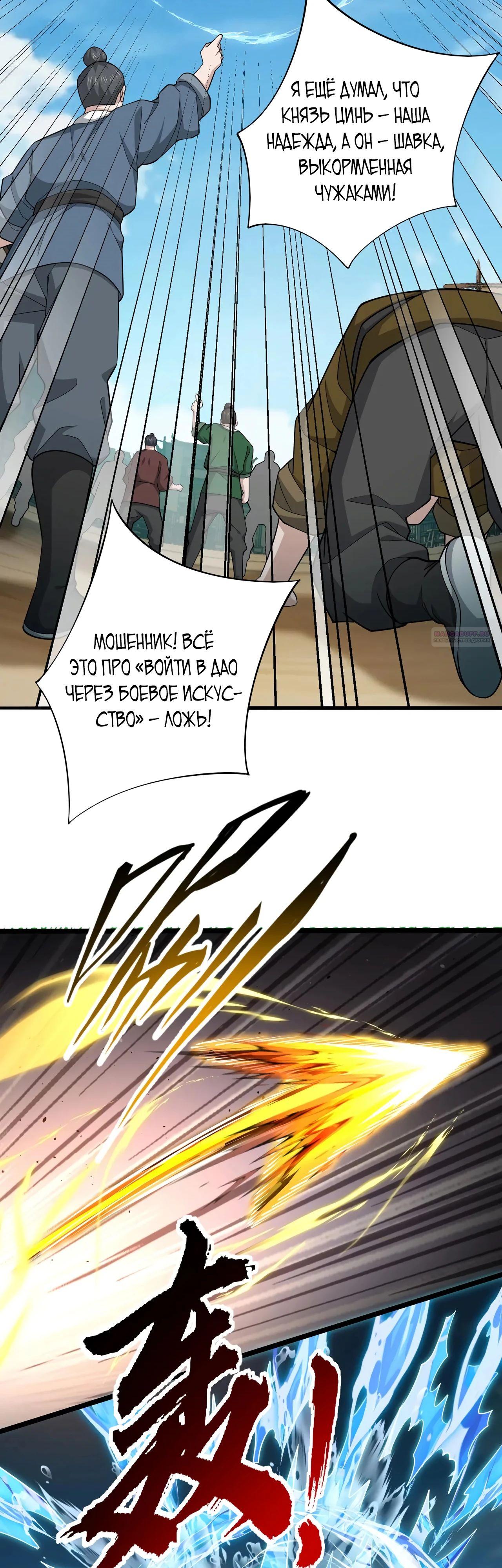 Манга Убейте меня еще несколько раз, и я стану непобедимым. - Глава 98 Страница 2