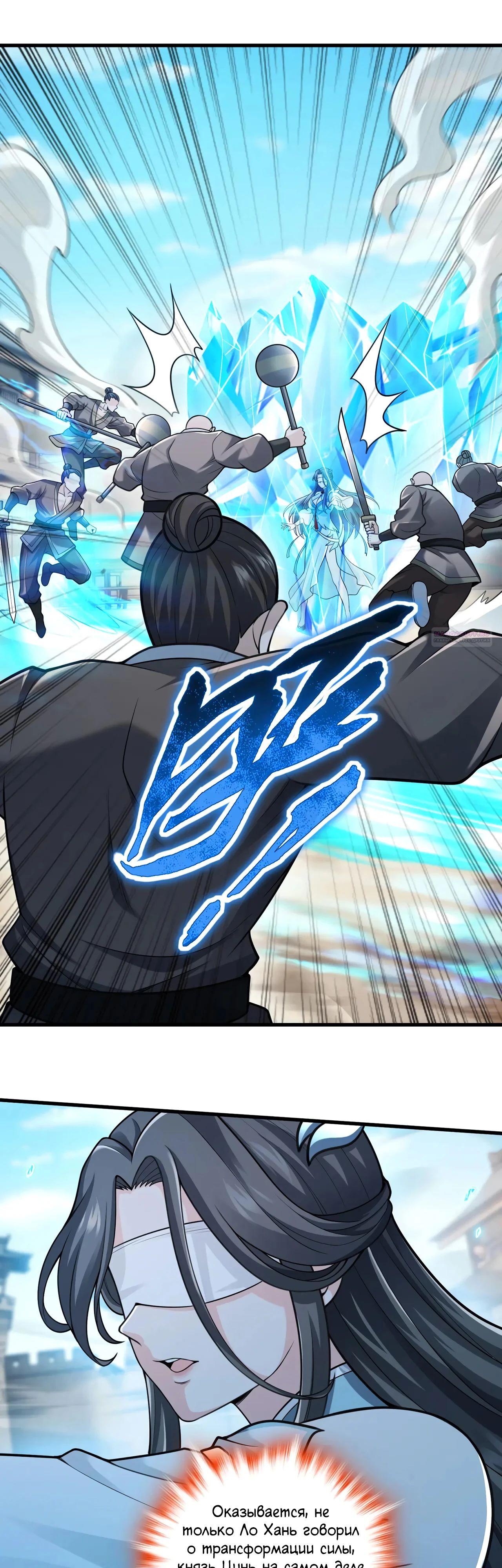 Манга Убейте меня еще несколько раз, и я стану непобедимым. - Глава 98 Страница 22