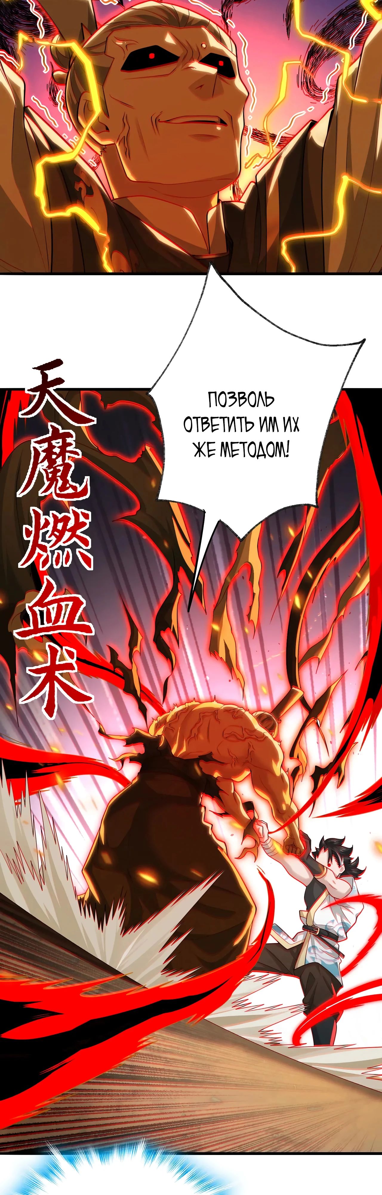 Манга Убейте меня еще несколько раз, и я стану непобедимым. - Глава 98 Страница 17