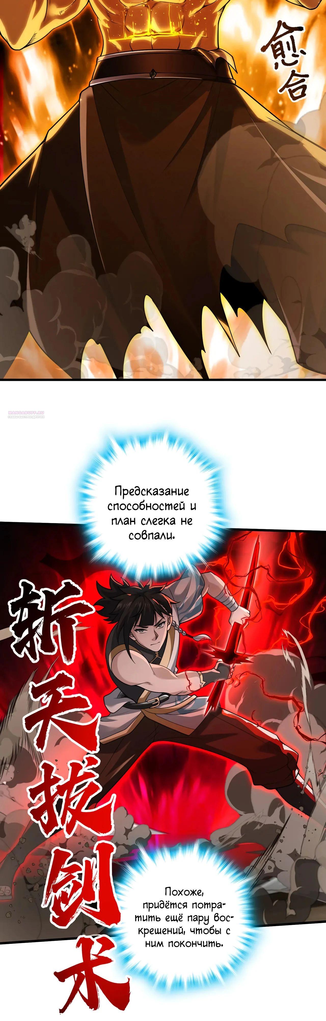 Манга Убейте меня еще несколько раз, и я стану непобедимым. - Глава 98 Страница 30
