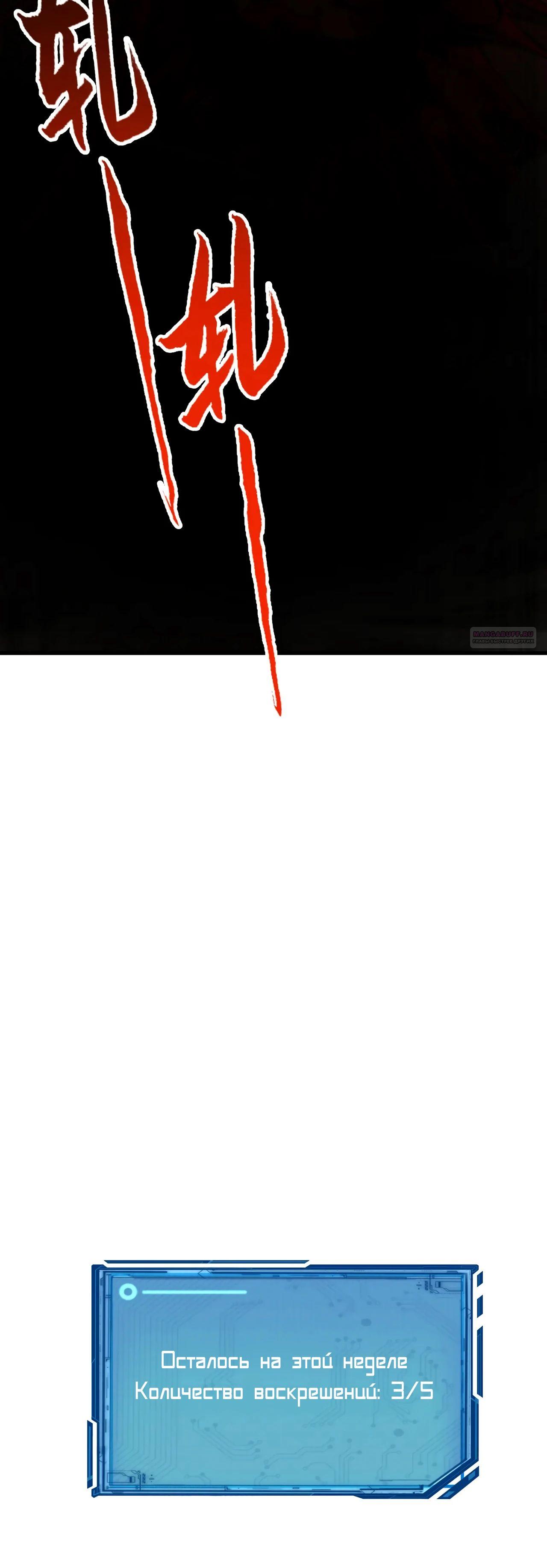 Манга Убейте меня еще несколько раз, и я стану непобедимым. - Глава 98 Страница 26