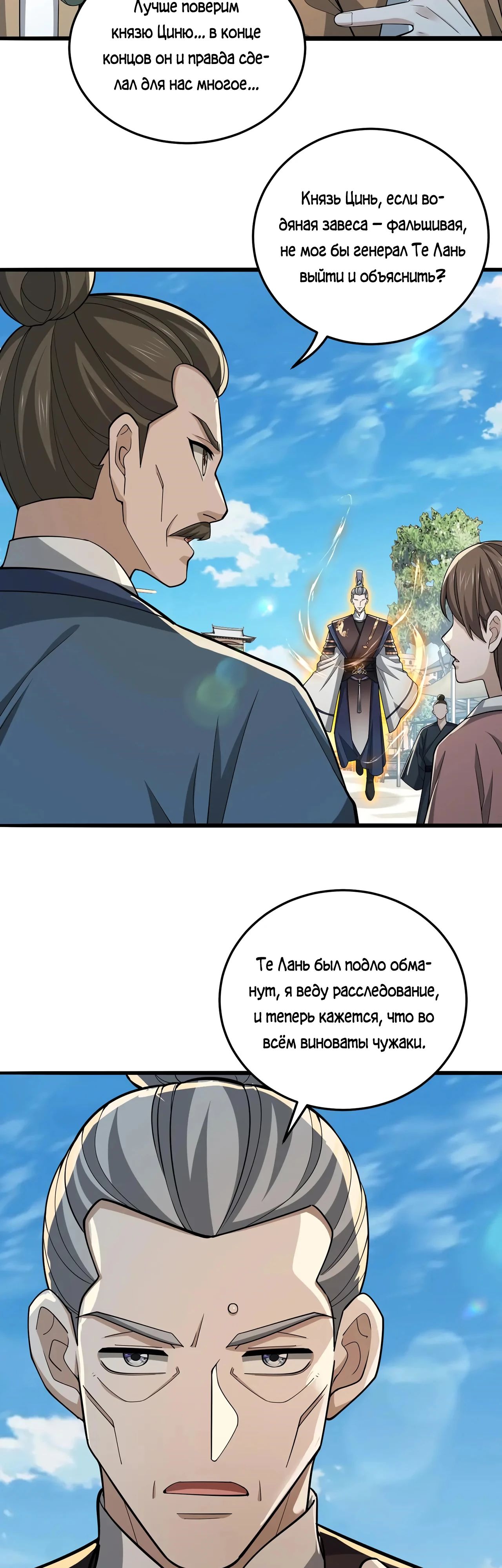 Манга Убейте меня еще несколько раз, и я стану непобедимым. - Глава 98 Страница 5