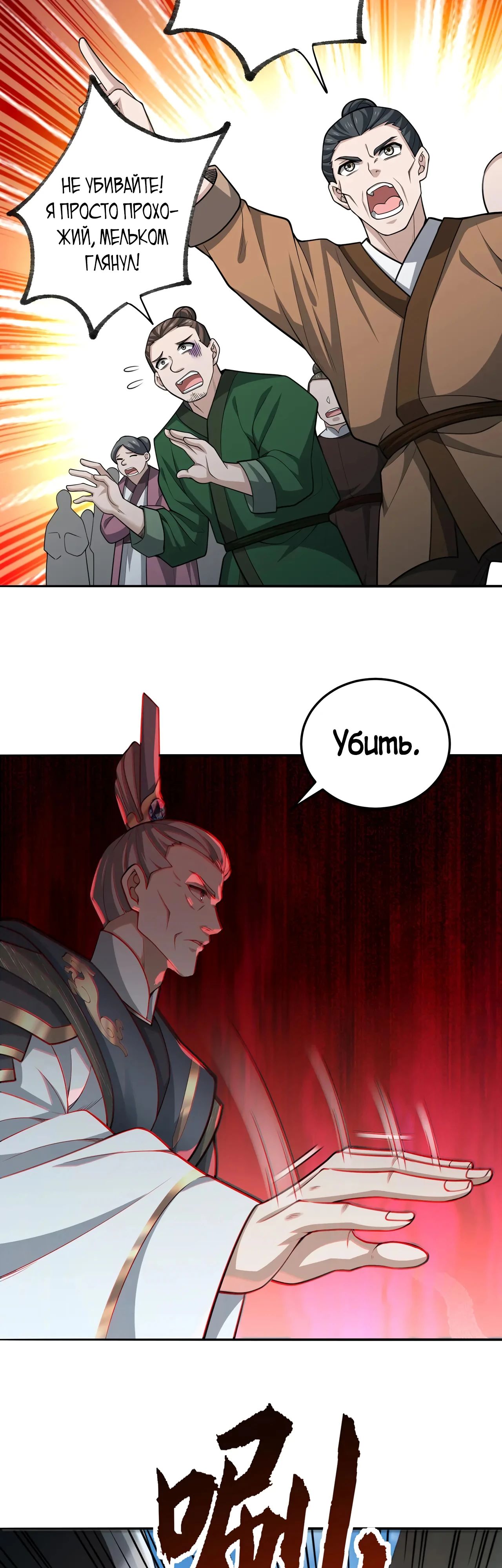 Манга Убейте меня еще несколько раз, и я стану непобедимым. - Глава 98 Страница 11
