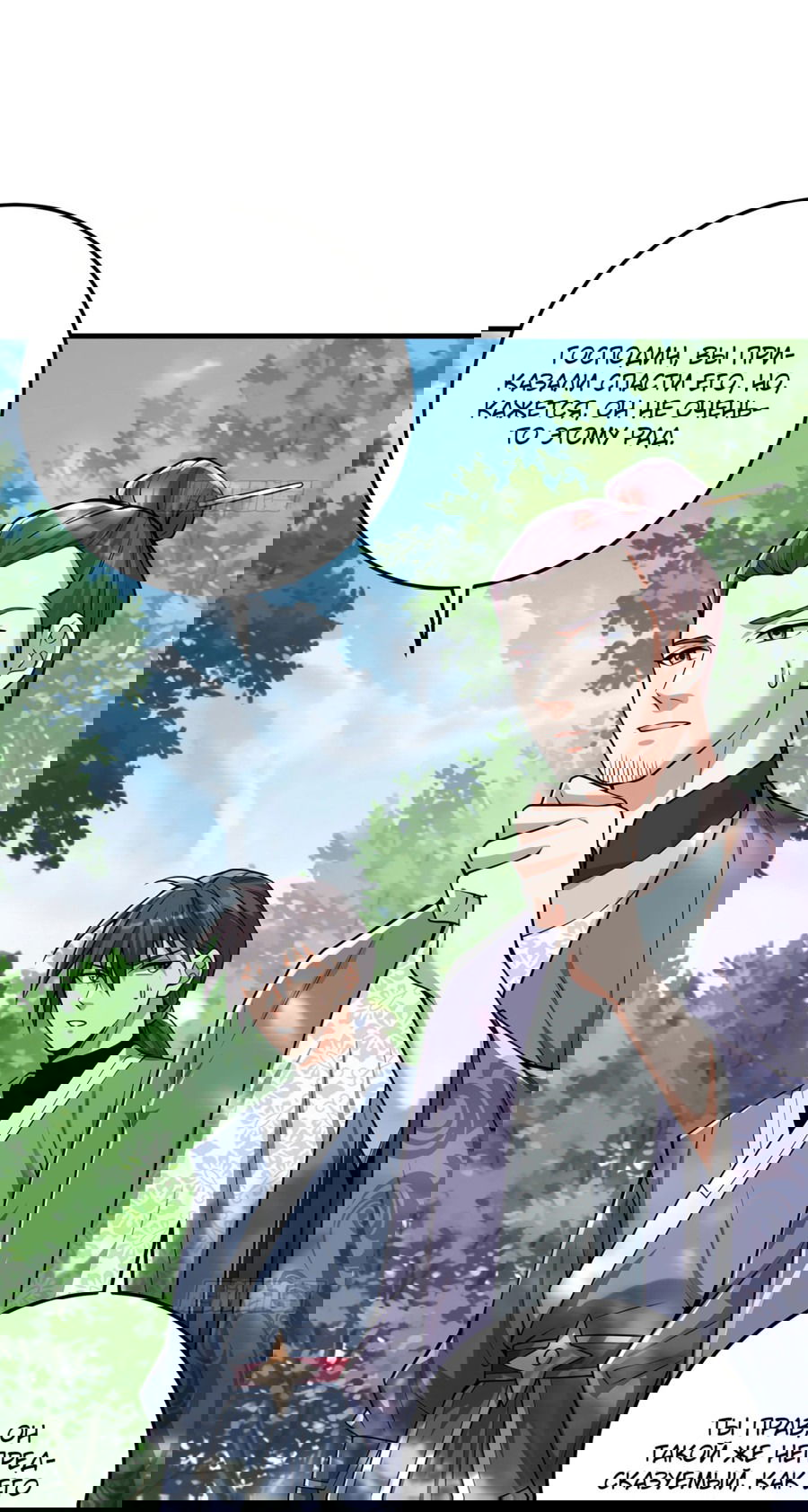 Манга Убейте меня еще несколько раз, и я стану непобедимым. - Глава 28 Страница 9