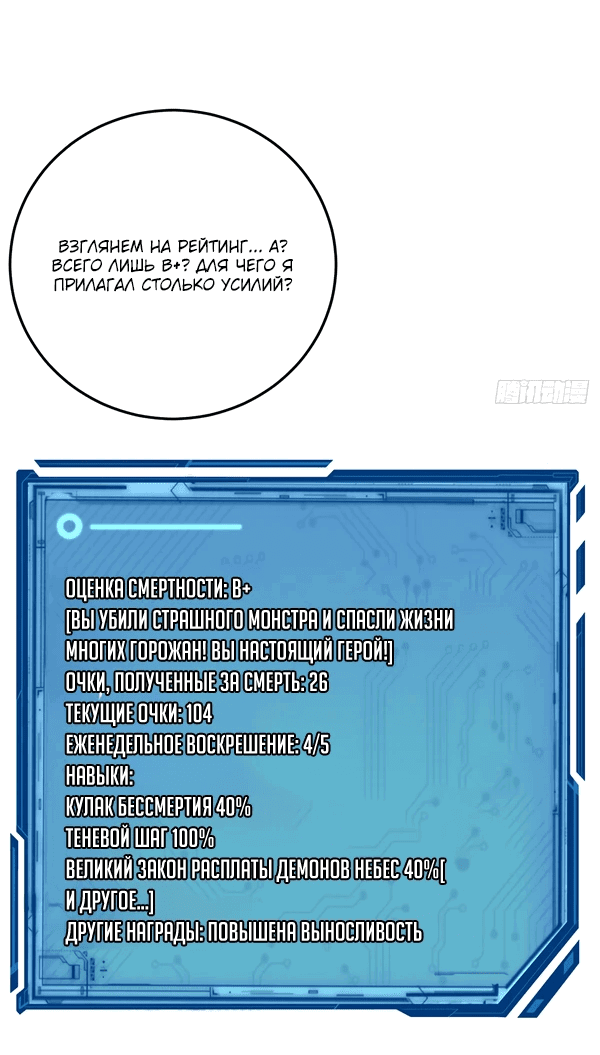 Манга Убейте меня еще несколько раз, и я стану непобедимым. - Глава 26 Страница 16