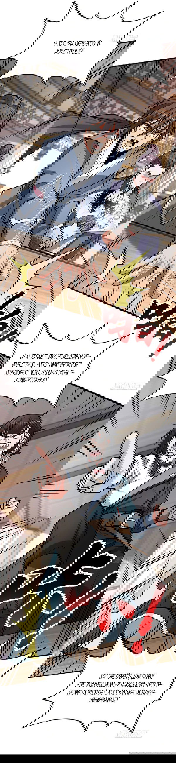 Манга Убейте меня еще несколько раз, и я стану непобедимым. - Глава 22 Страница 24