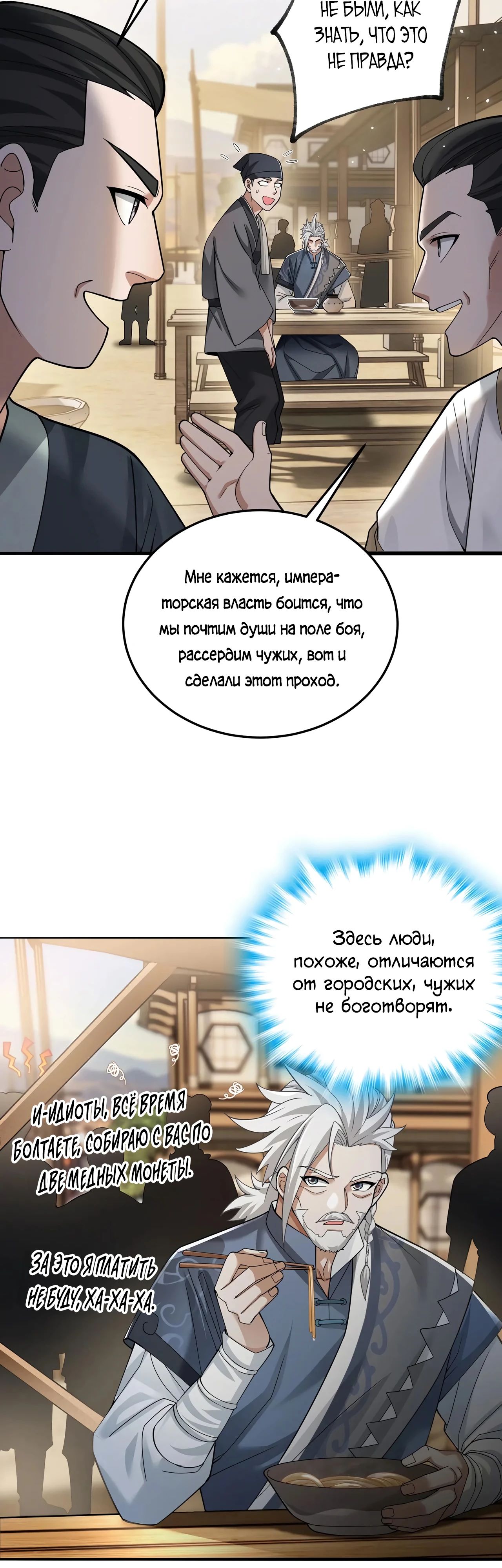Манга Убейте меня еще несколько раз, и я стану непобедимым. - Глава 65 Страница 5