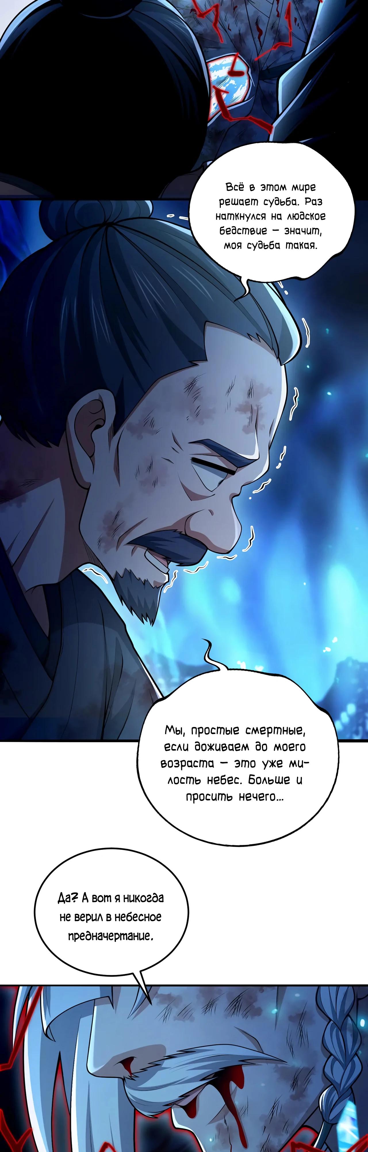 Манга Убейте меня еще несколько раз, и я стану непобедимым. - Глава 61 Страница 5