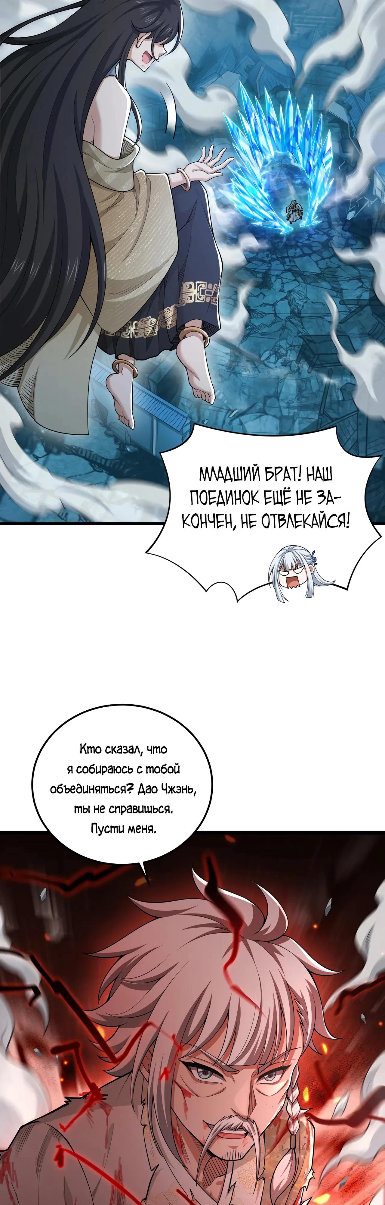 Манга Убейте меня еще несколько раз, и я стану непобедимым. - Глава 61 Страница 16