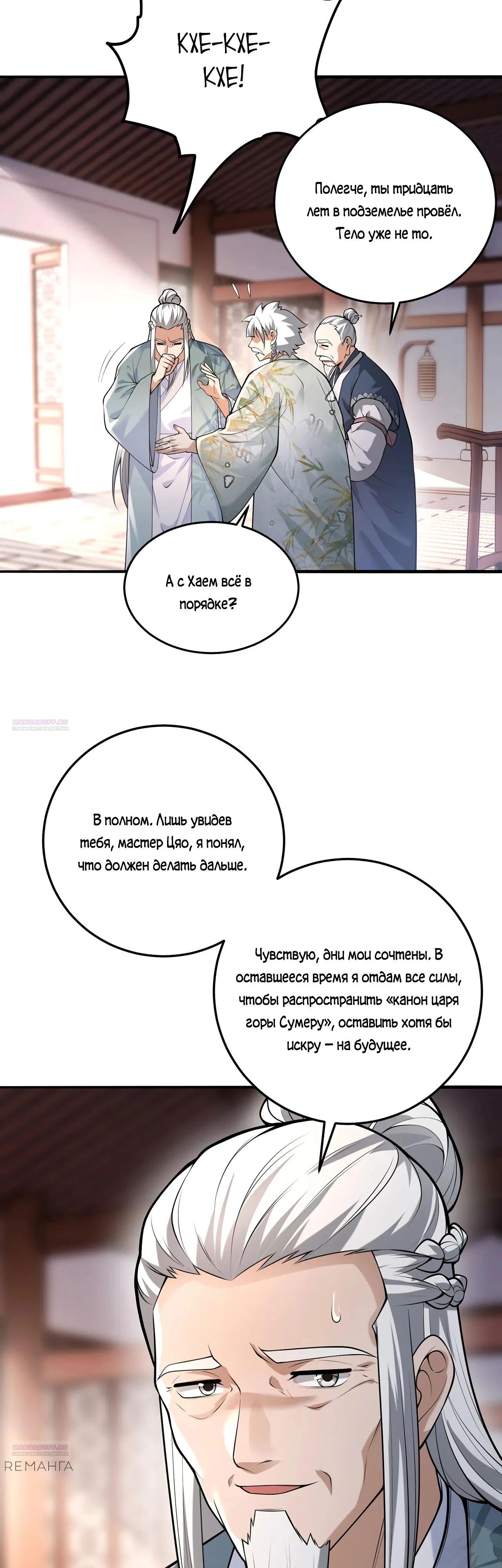 Манга Убейте меня еще несколько раз, и я стану непобедимым. - Глава 59 Страница 32