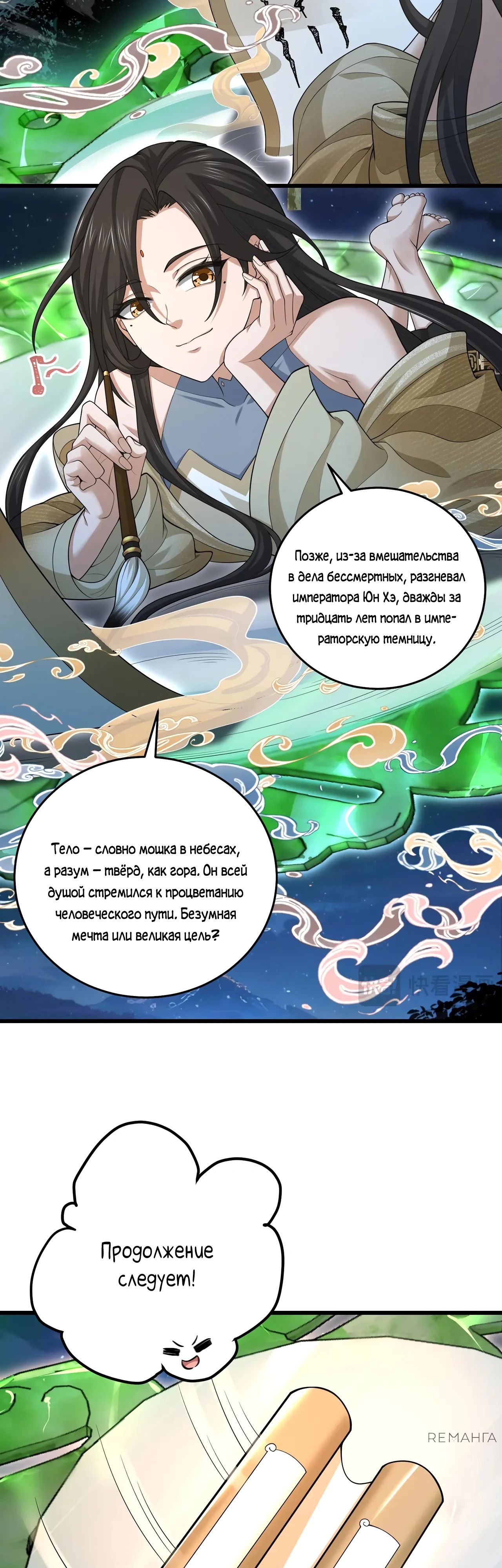 Манга Убейте меня еще несколько раз, и я стану непобедимым. - Глава 54 Страница 5