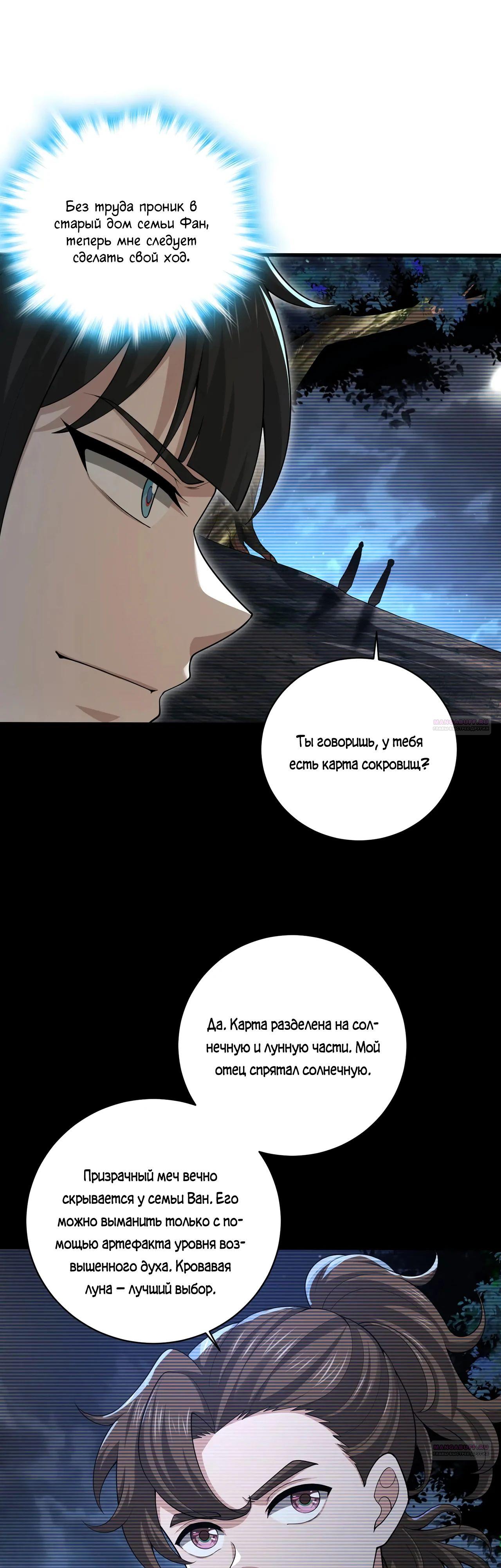 Манга Убейте меня еще несколько раз, и я стану непобедимым. - Глава 54 Страница 14