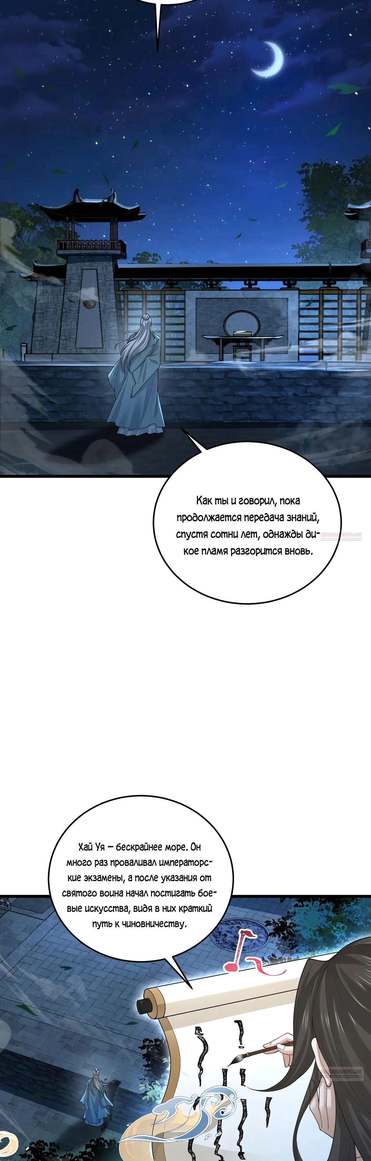 Манга Убейте меня еще несколько раз, и я стану непобедимым. - Глава 54 Страница 4
