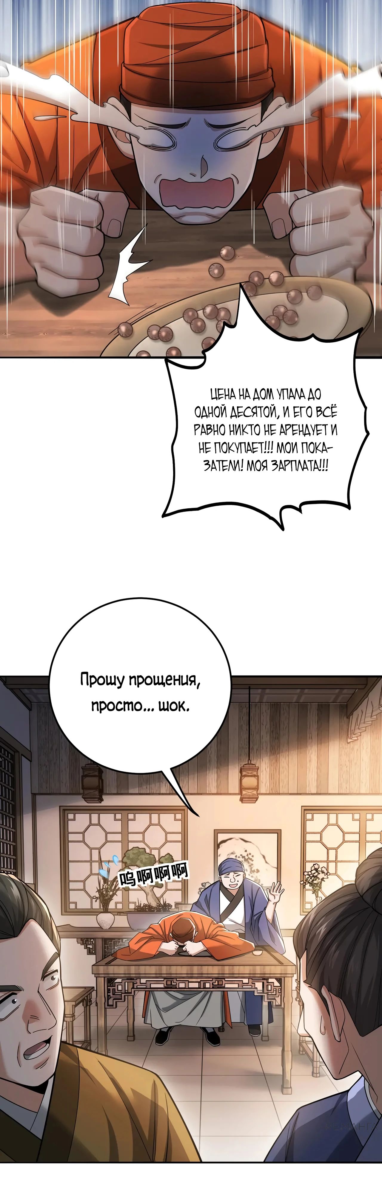 Манга Убейте меня еще несколько раз, и я стану непобедимым. - Глава 54 Страница 29