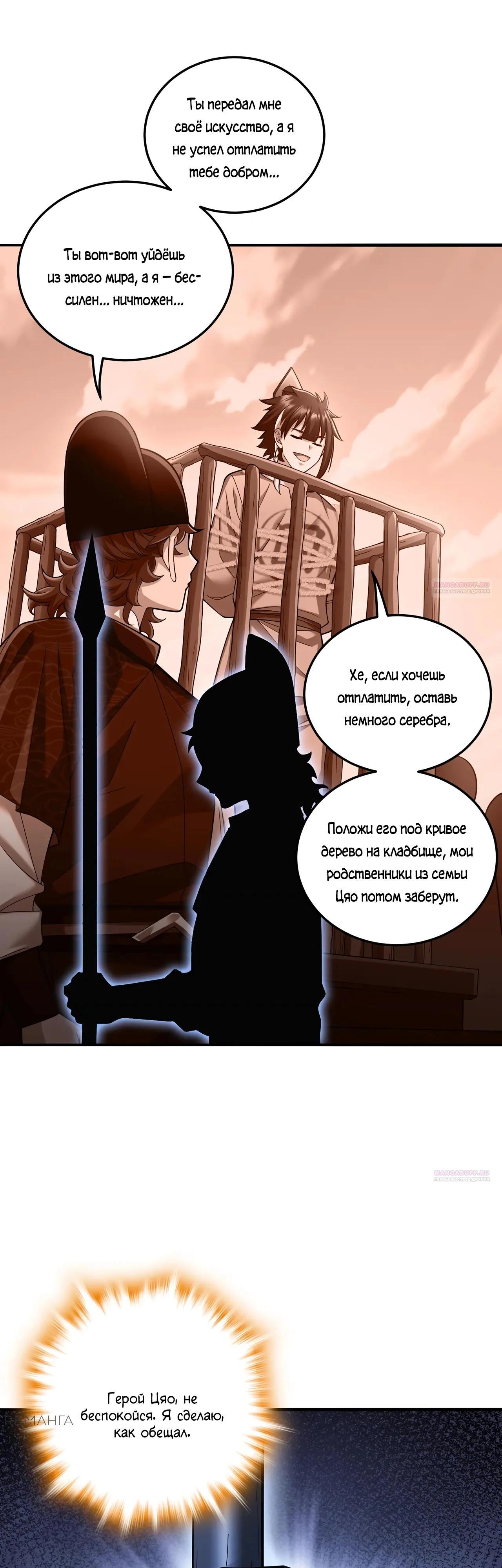 Манга Убейте меня еще несколько раз, и я стану непобедимым. - Глава 52 Страница 18