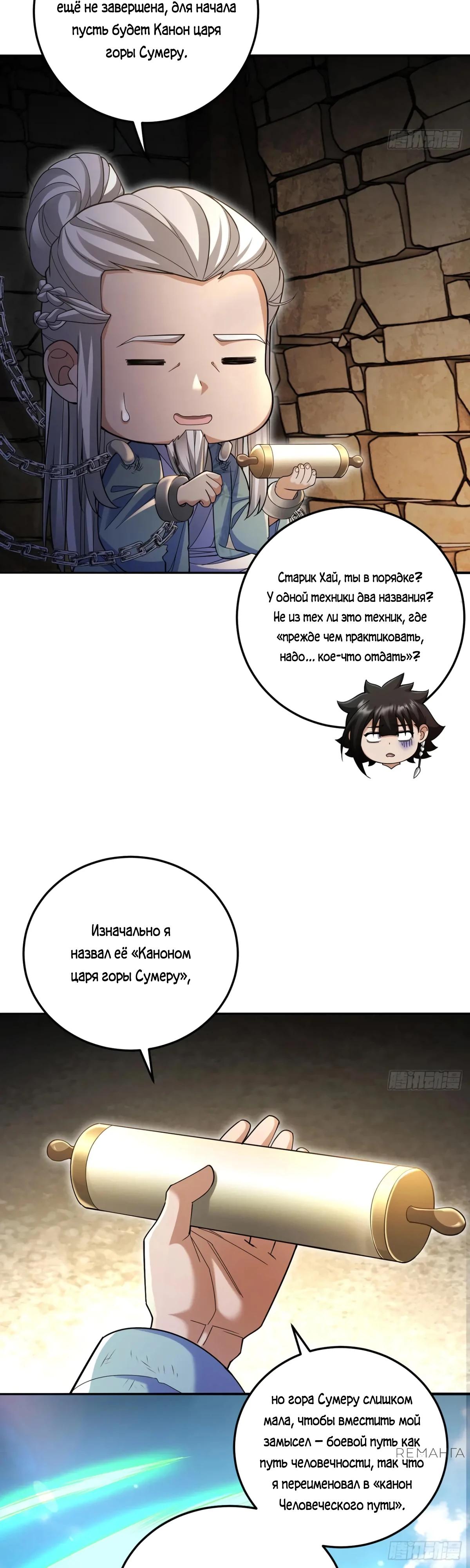 Манга Убейте меня еще несколько раз, и я стану непобедимым. - Глава 51 Страница 11