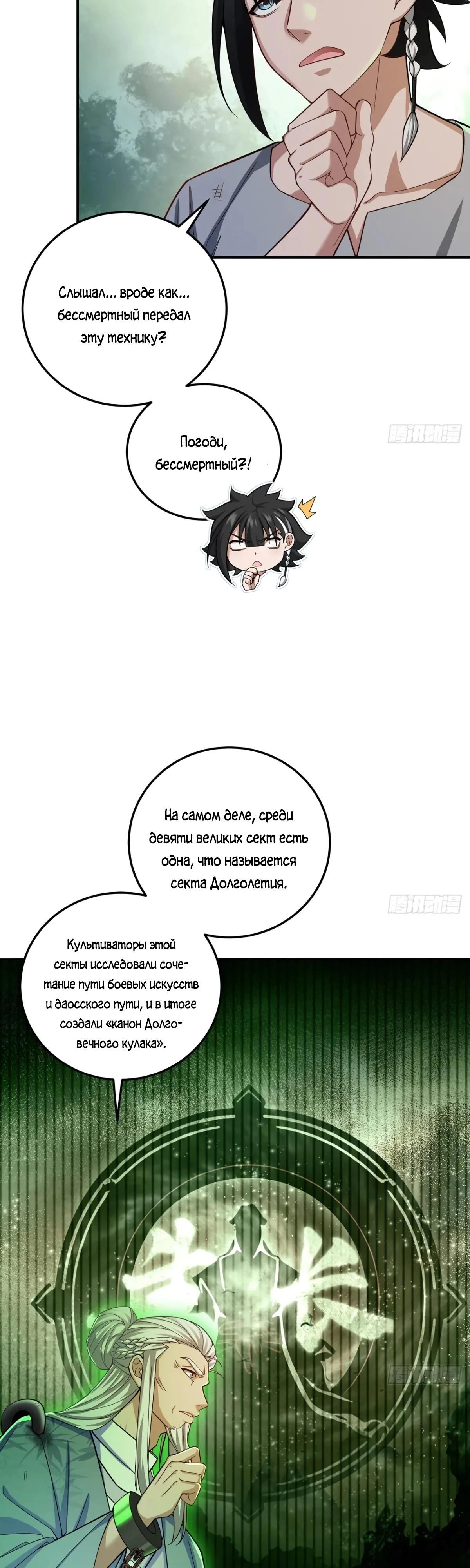Манга Убейте меня еще несколько раз, и я стану непобедимым. - Глава 51 Страница 3