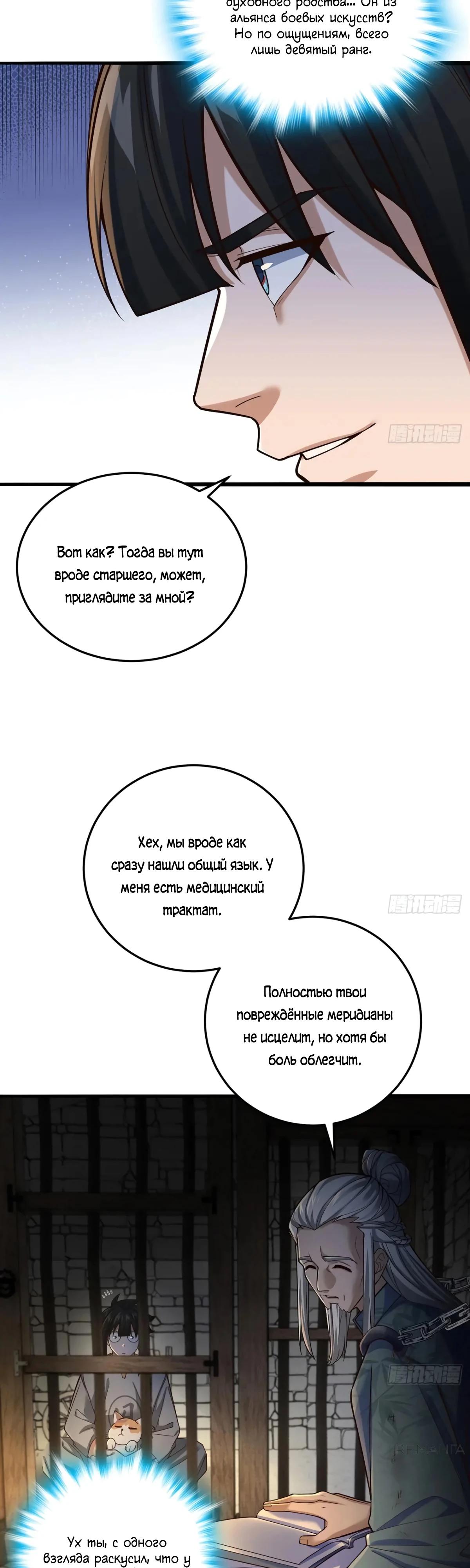 Манга Убейте меня еще несколько раз, и я стану непобедимым. - Глава 50 Страница 3
