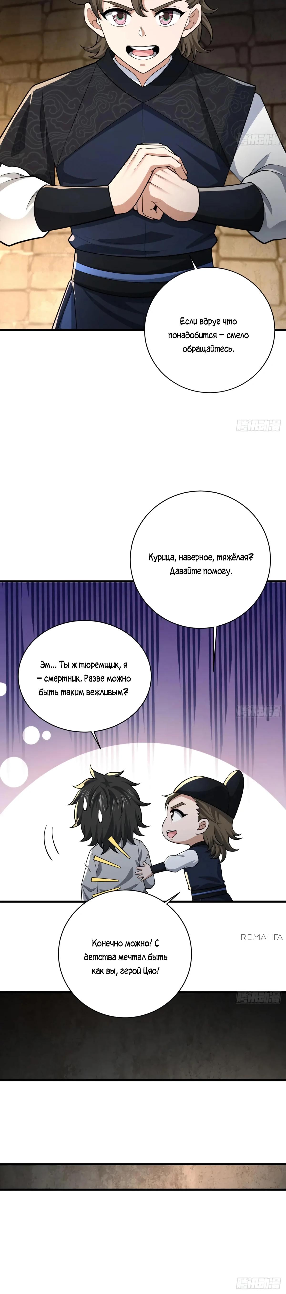 Манга Убейте меня еще несколько раз, и я стану непобедимым. - Глава 50 Страница 19