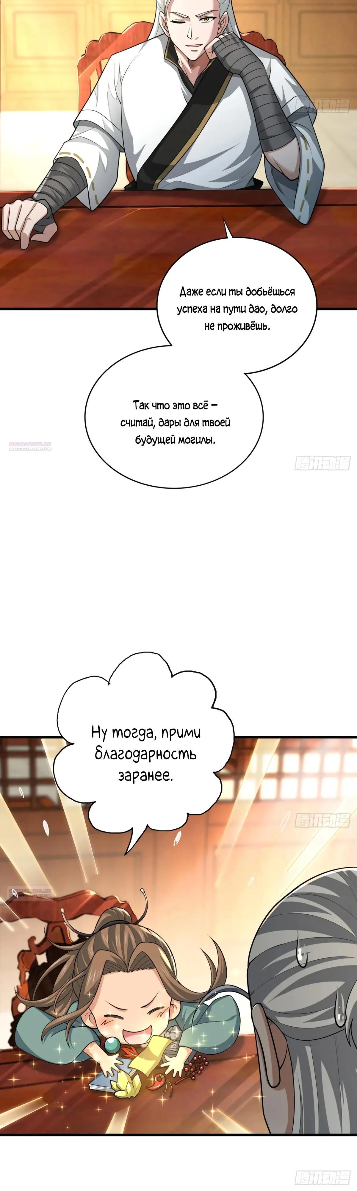Манга Убейте меня еще несколько раз, и я стану непобедимым. - Глава 49 Страница 22