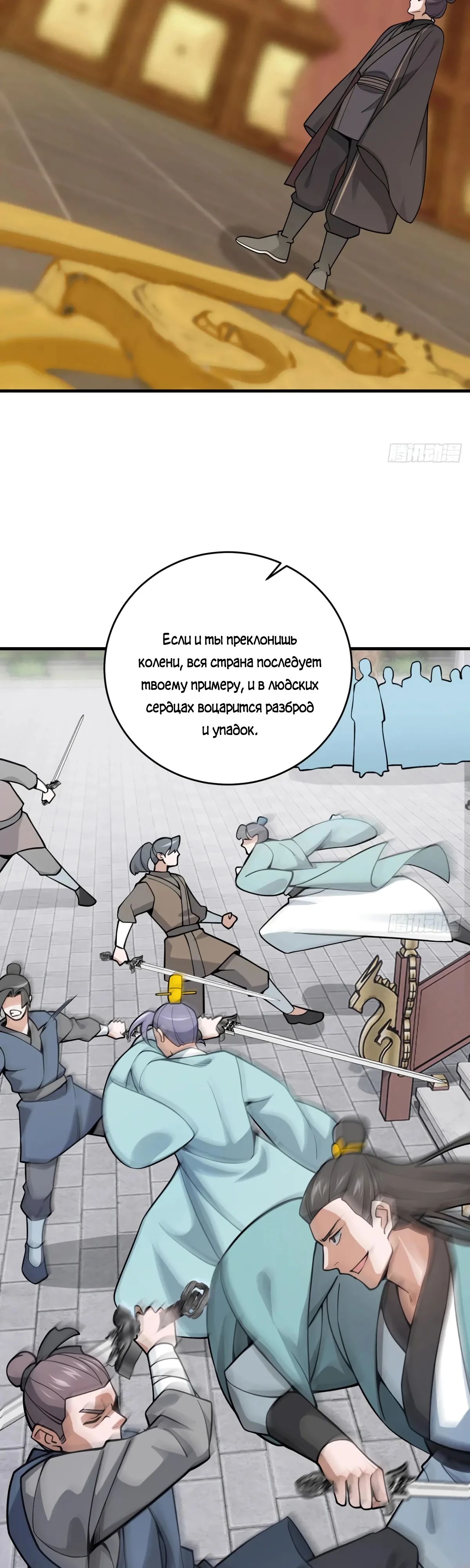 Манга Убейте меня еще несколько раз, и я стану непобедимым. - Глава 47 Страница 9