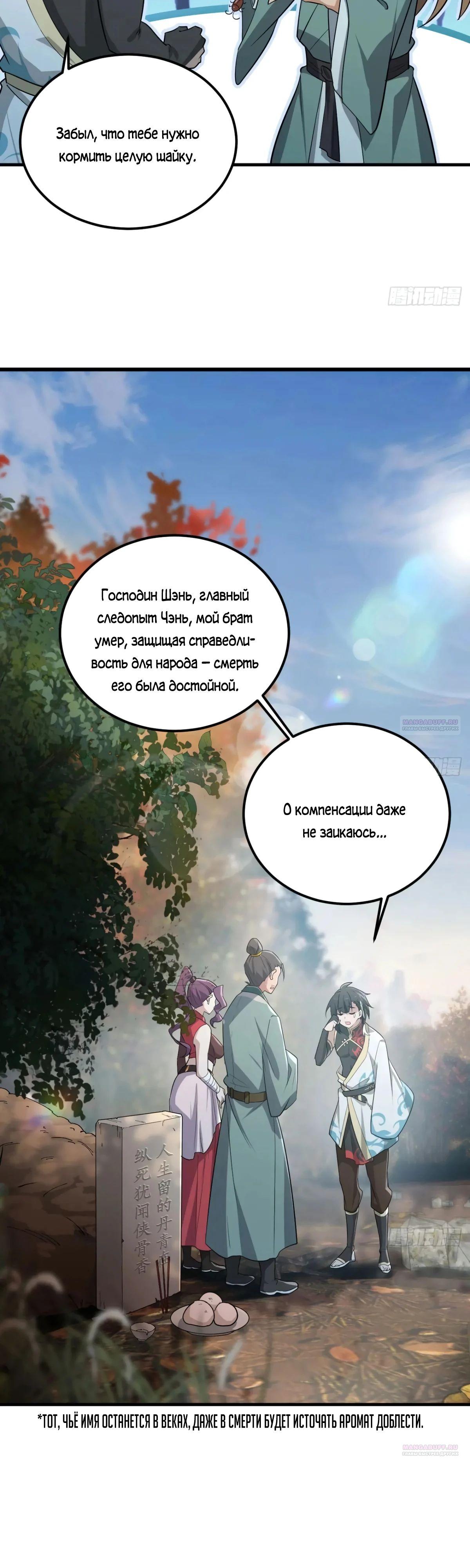 Манга Убейте меня еще несколько раз, и я стану непобедимым. - Глава 45.1 Страница 7