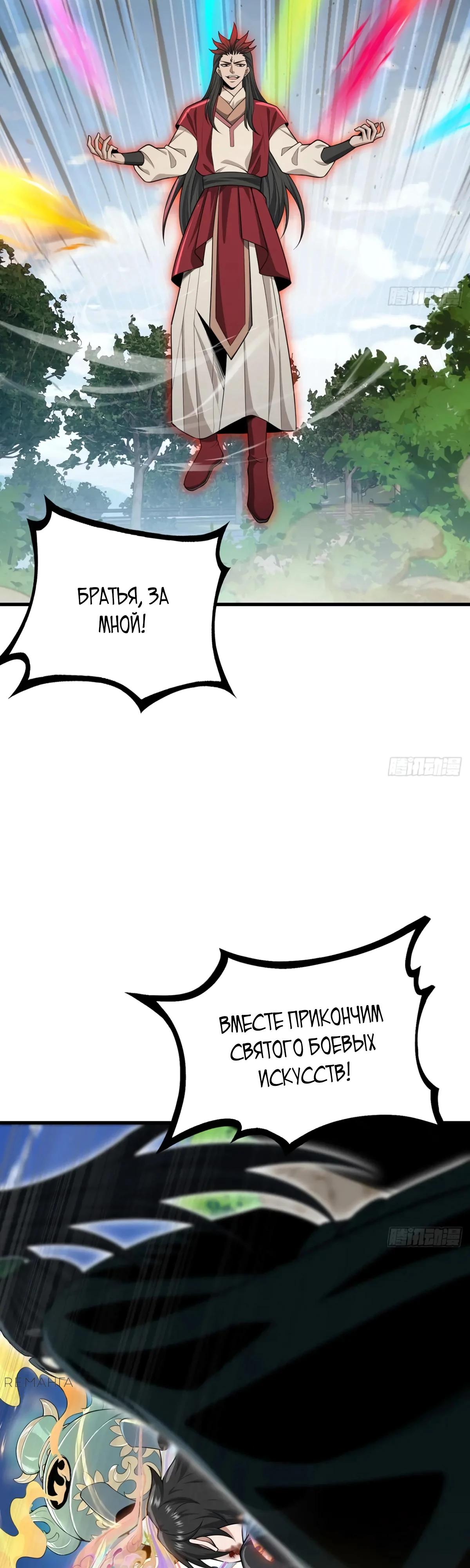 Манга Убейте меня еще несколько раз, и я стану непобедимым. - Глава 44 Страница 31