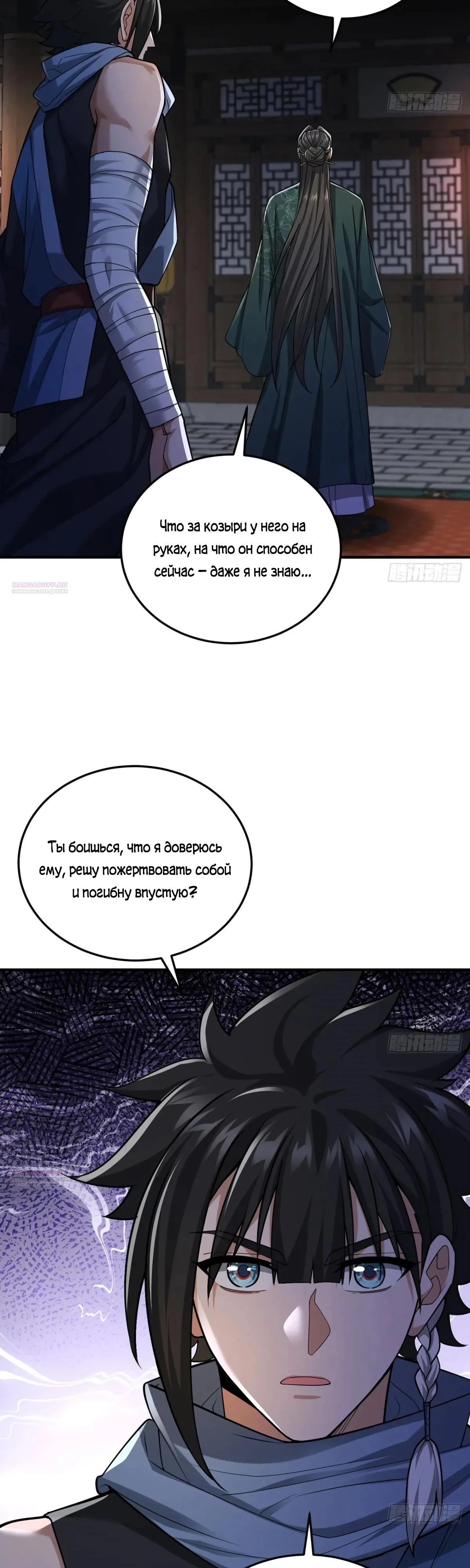 Манга Убейте меня еще несколько раз, и я стану непобедимым. - Глава 42 Страница 10