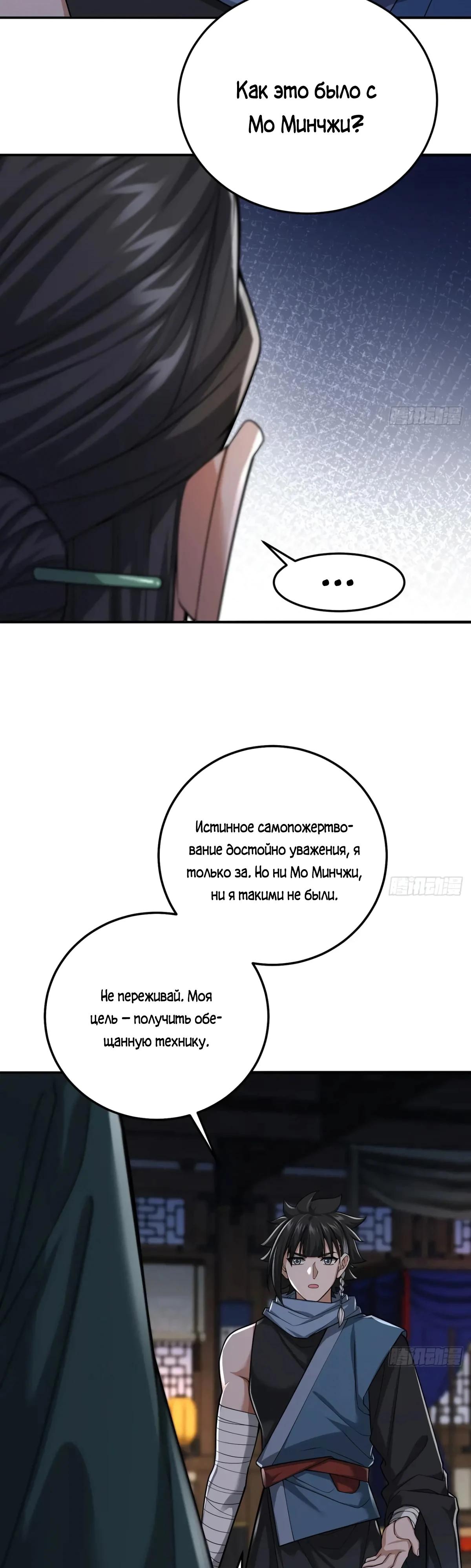 Манга Убейте меня еще несколько раз, и я стану непобедимым. - Глава 42 Страница 11
