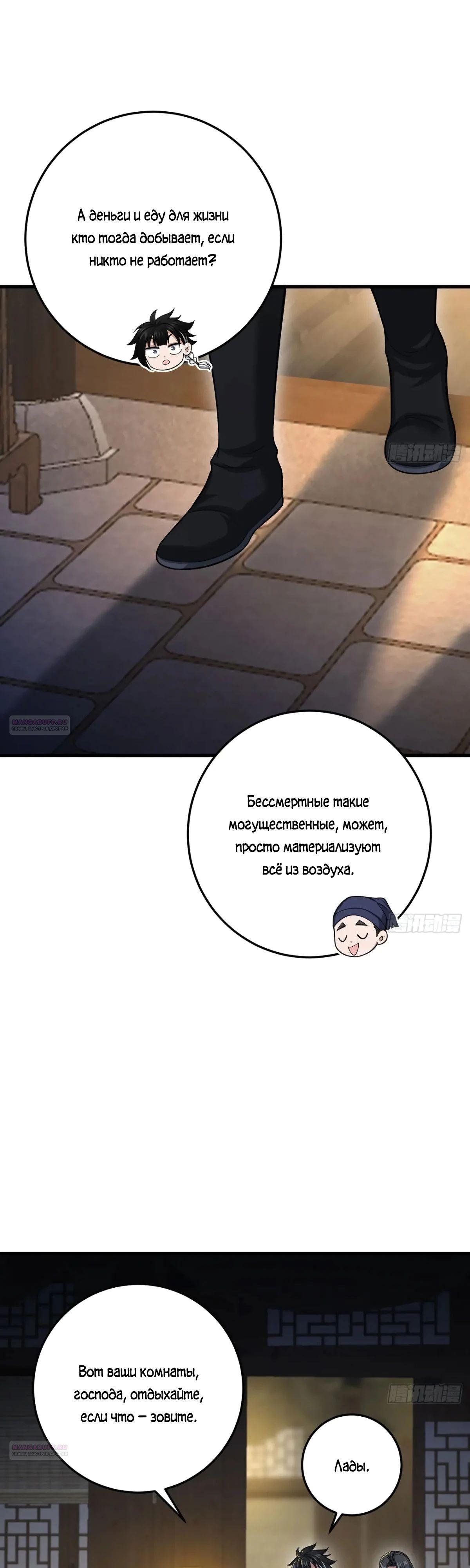 Манга Убейте меня еще несколько раз, и я стану непобедимым. - Глава 41 Страница 36
