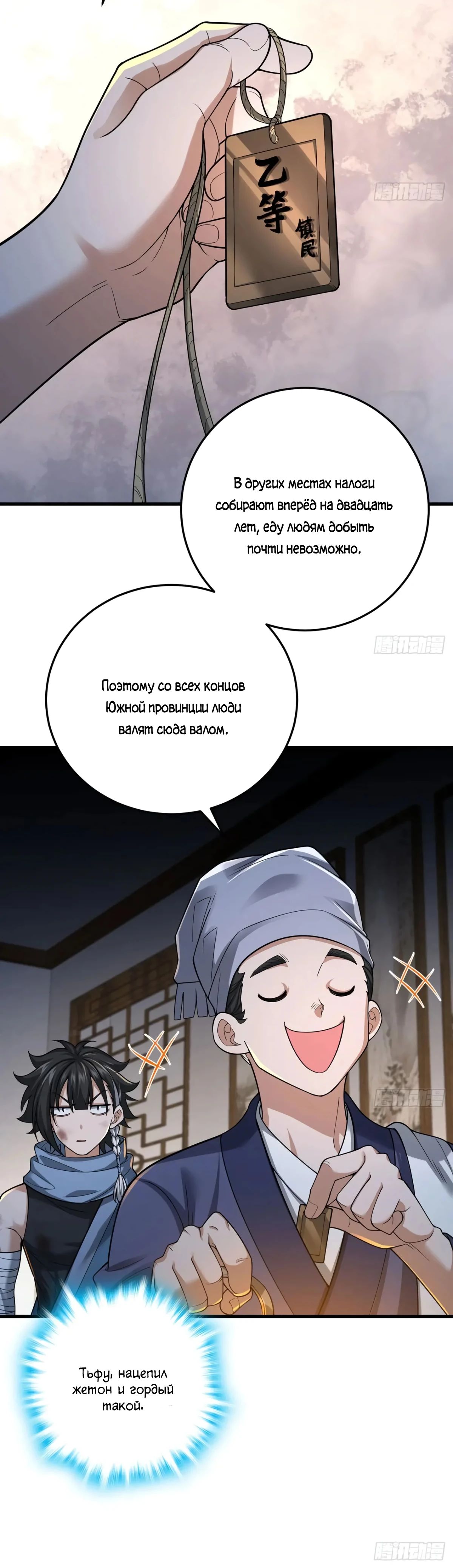 Манга Убейте меня еще несколько раз, и я стану непобедимым. - Глава 41 Страница 35