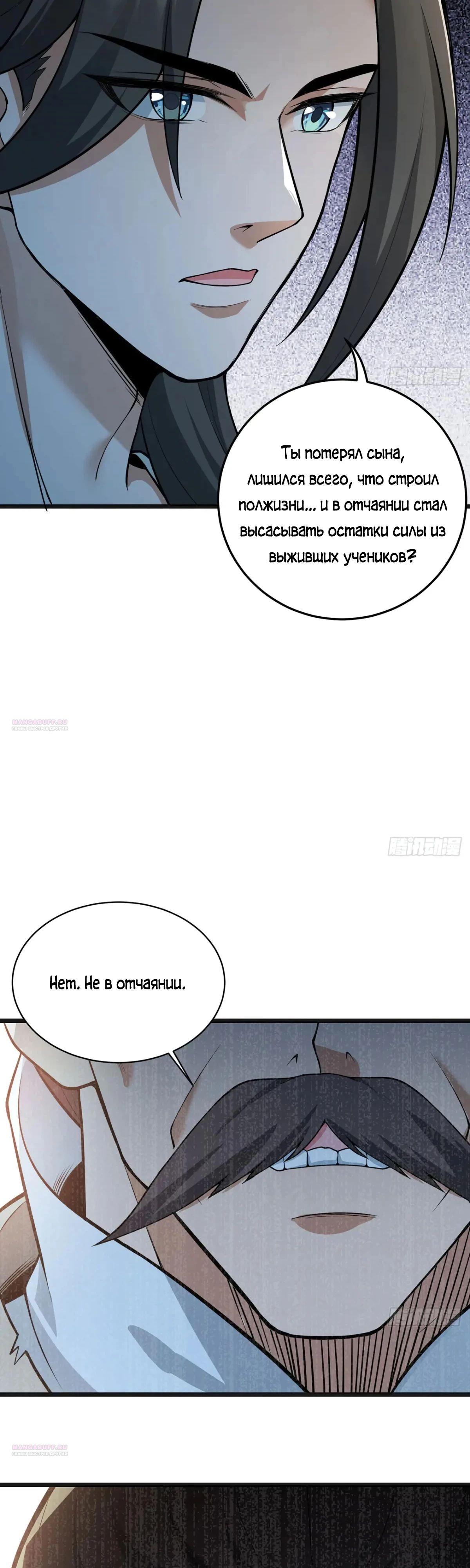 Манга Убейте меня еще несколько раз, и я стану непобедимым. - Глава 40 Страница 32