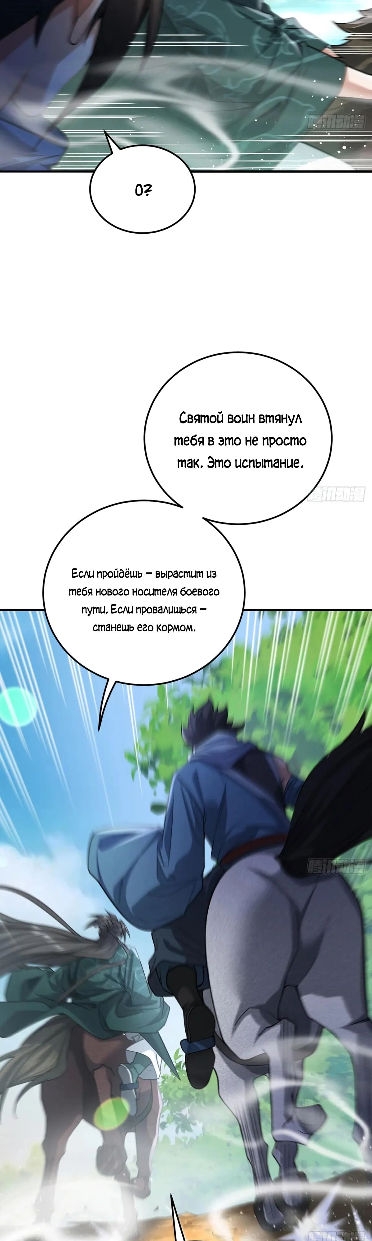 Манга Убейте меня еще несколько раз, и я стану непобедимым. - Глава 38 Страница 35