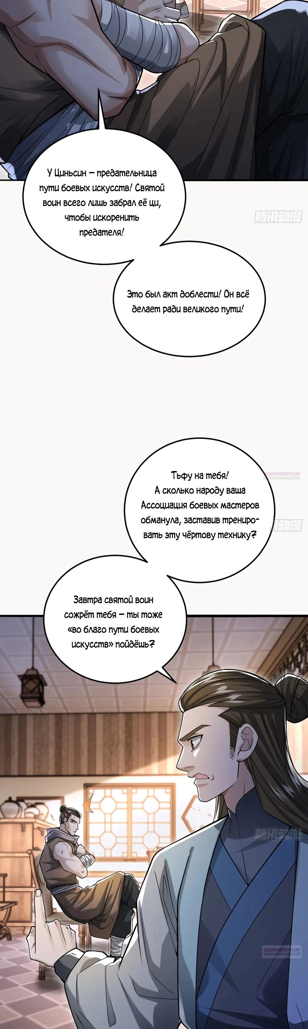 Манга Убейте меня еще несколько раз, и я стану непобедимым. - Глава 38 Страница 20