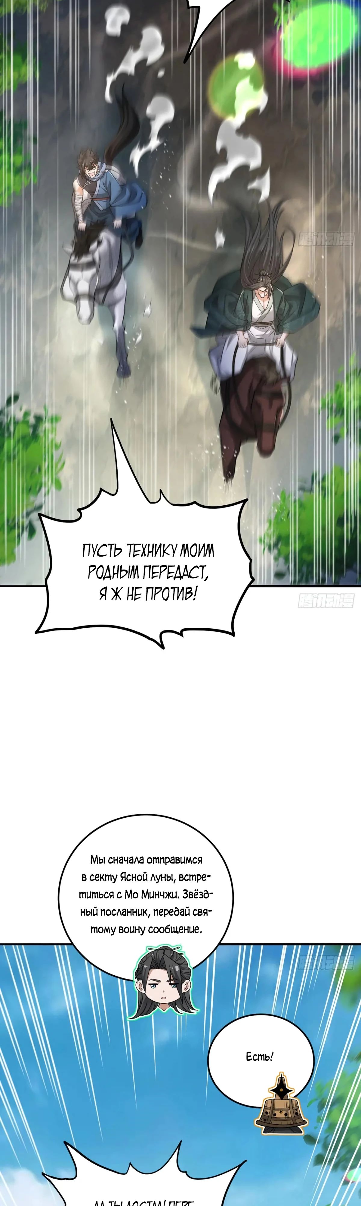 Манга Убейте меня еще несколько раз, и я стану непобедимым. - Глава 38 Страница 37