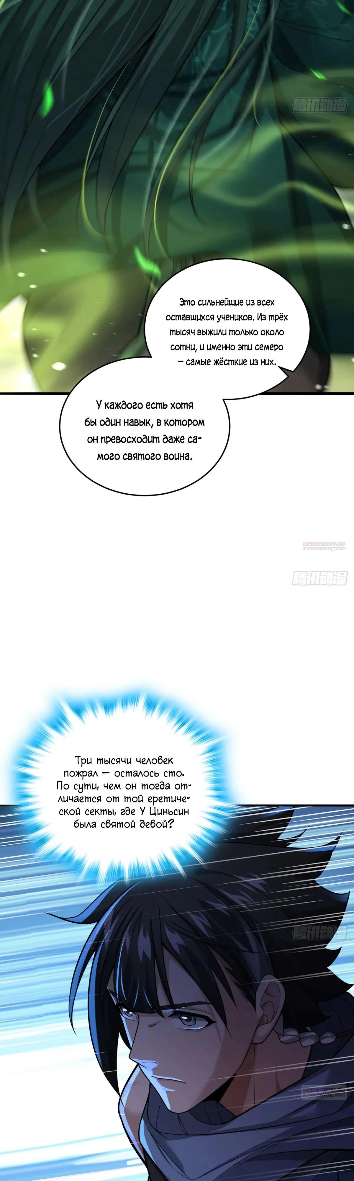 Манга Убейте меня еще несколько раз, и я стану непобедимым. - Глава 38 Страница 26