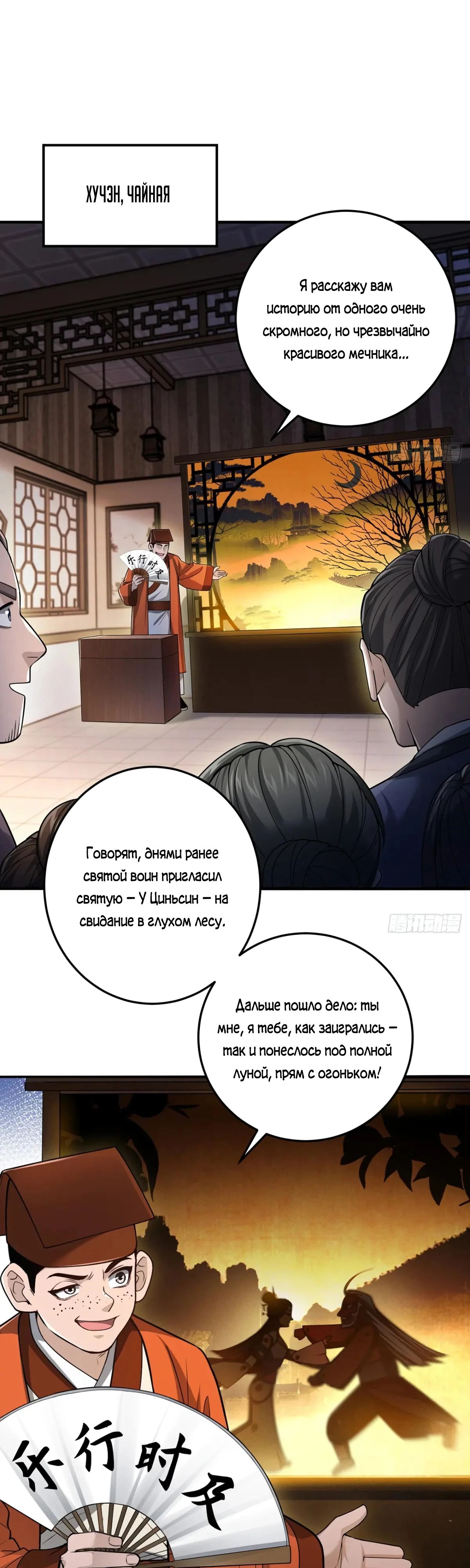 Манга Убейте меня еще несколько раз, и я стану непобедимым. - Глава 38 Страница 17