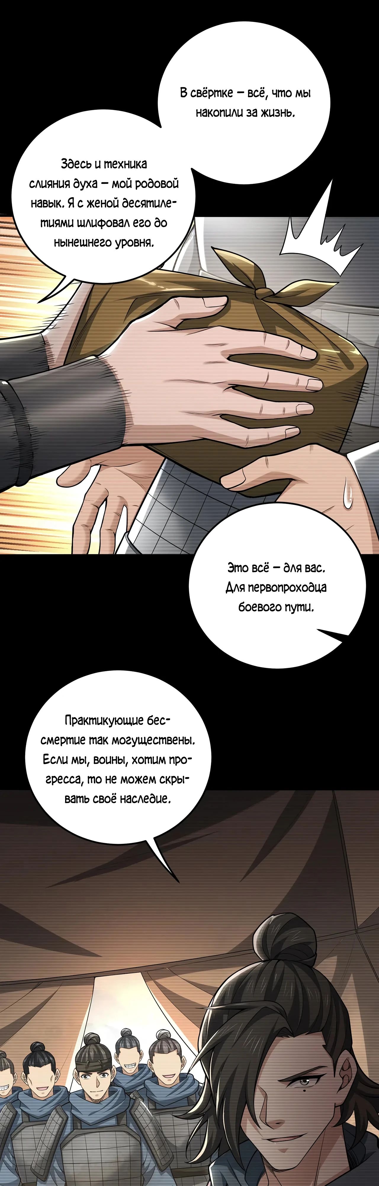 Манга Убейте меня еще несколько раз, и я стану непобедимым. - Глава 68 Страница 11