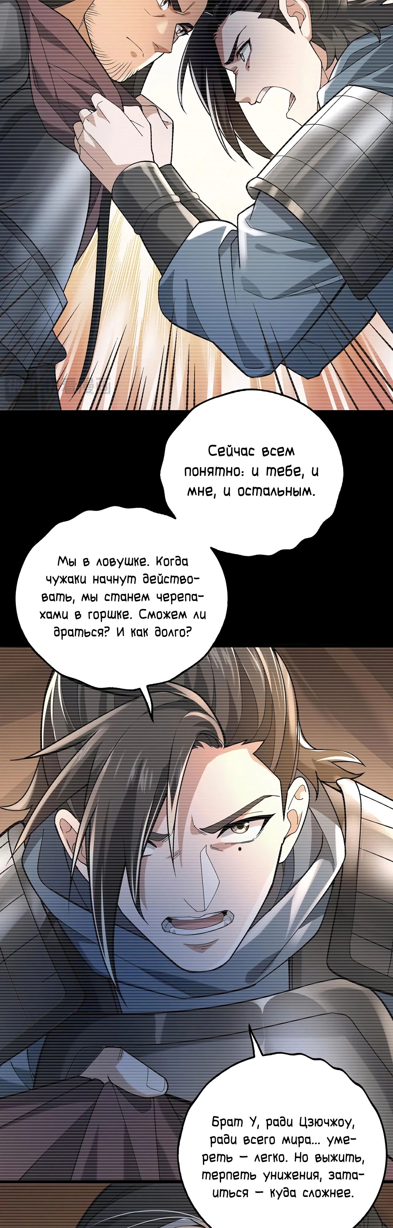 Манга Убейте меня еще несколько раз, и я стану непобедимым. - Глава 68 Страница 7