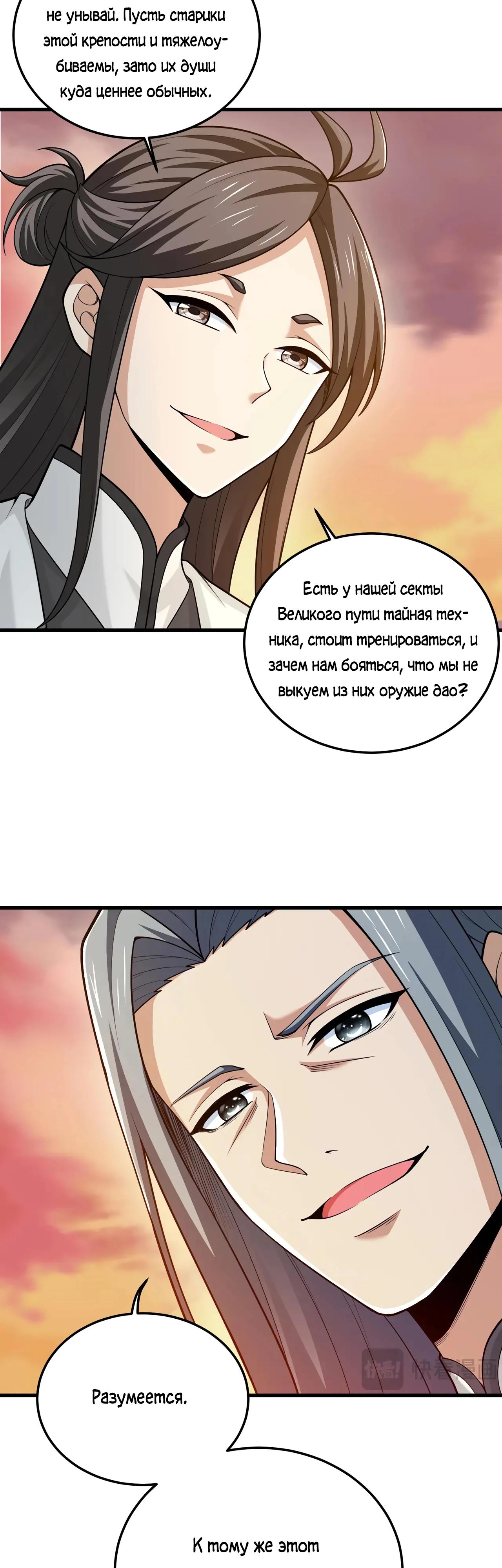 Манга Убейте меня еще несколько раз, и я стану непобедимым. - Глава 67 Страница 23