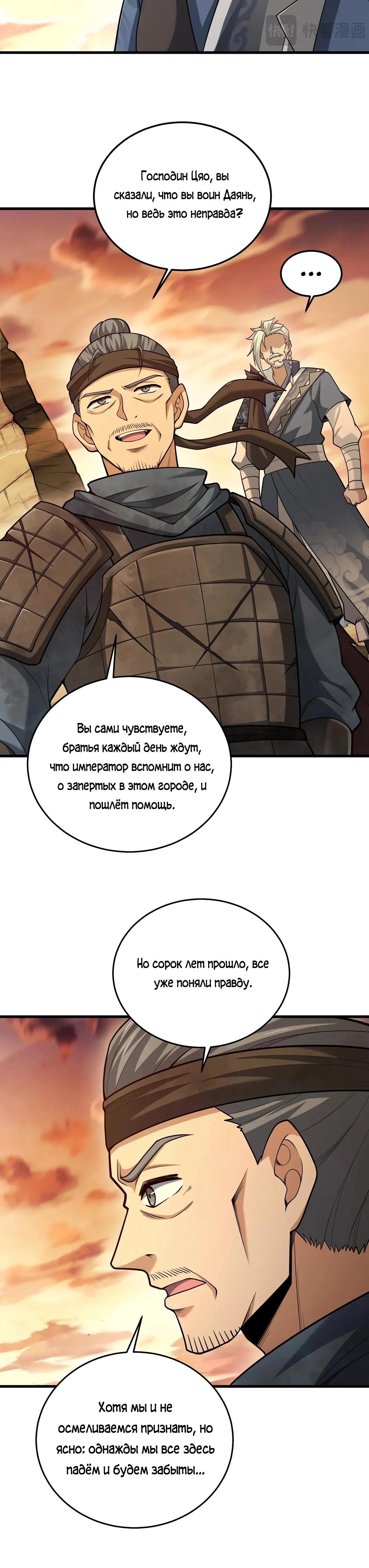 Манга Убейте меня еще несколько раз, и я стану непобедимым. - Глава 67 Страница 32