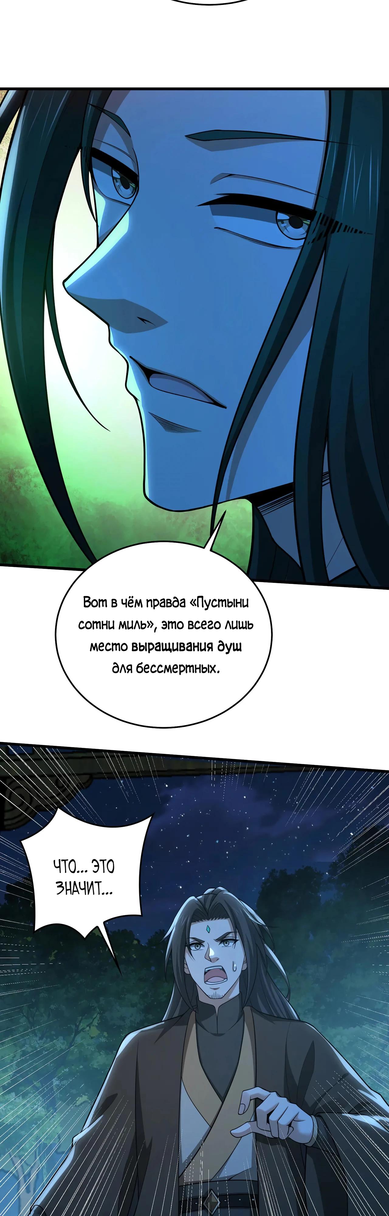 Манга Убейте меня еще несколько раз, и я стану непобедимым. - Глава 75 Страница 29