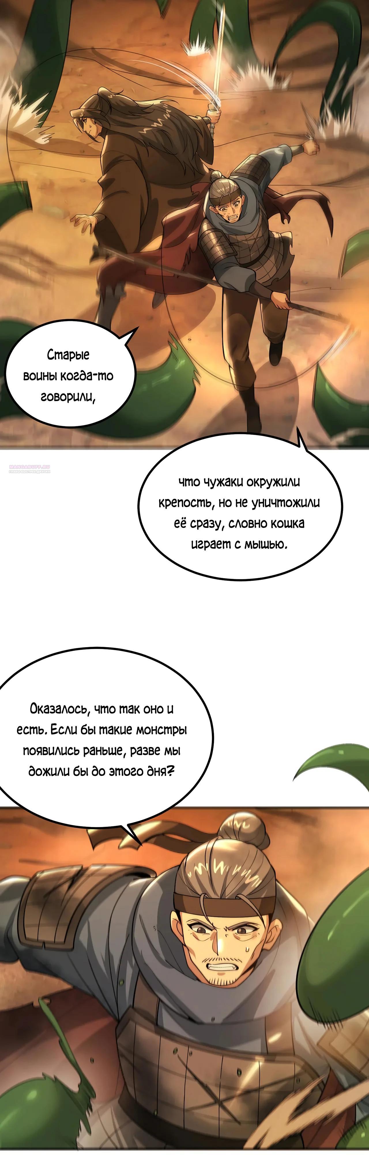 Манга Убейте меня еще несколько раз, и я стану непобедимым. - Глава 73 Страница 22