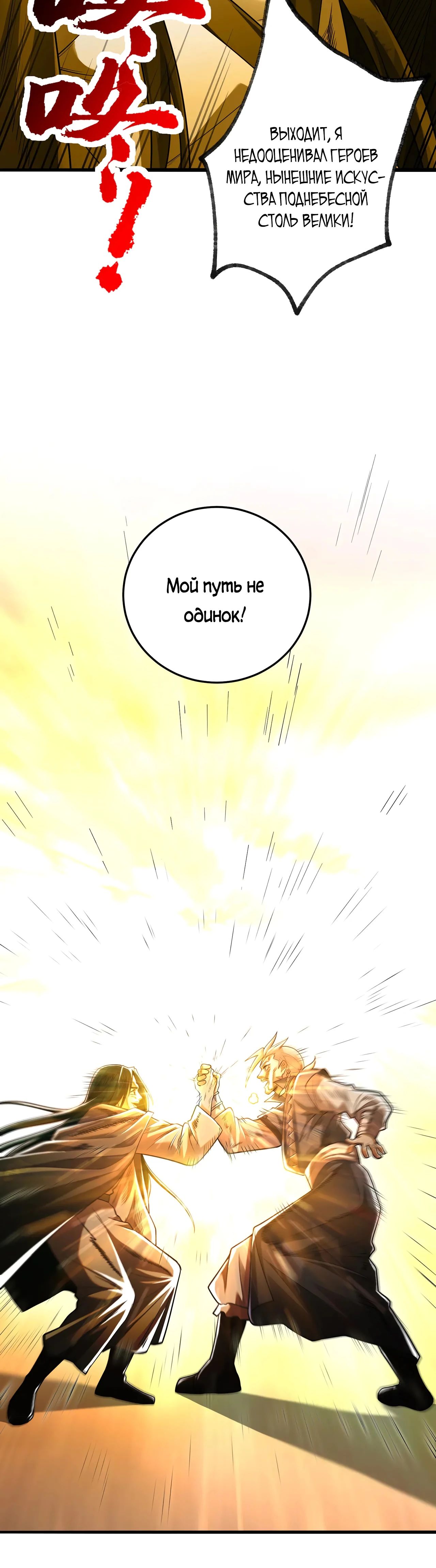 Манга Убейте меня еще несколько раз, и я стану непобедимым. - Глава 70 Страница 21