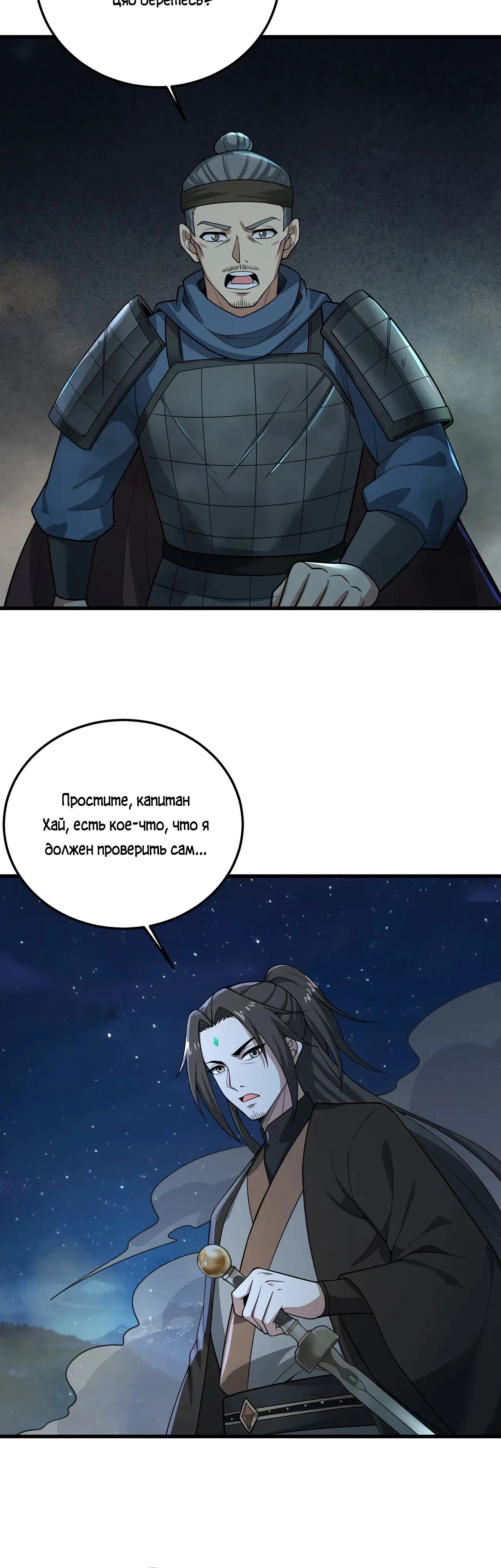 Манга Убейте меня еще несколько раз, и я стану непобедимым. - Глава 69 Страница 28